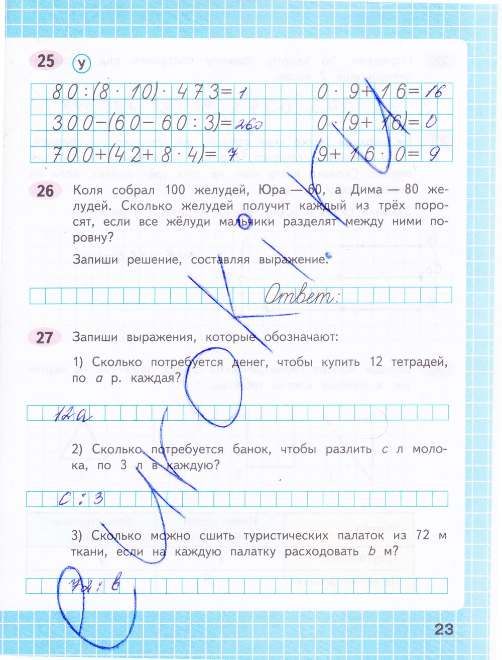 Страница (упражнение) 23 рабочей тетради. Страница 23 ГДЗ рабочая тетрадь по математике 4 класс Волкова