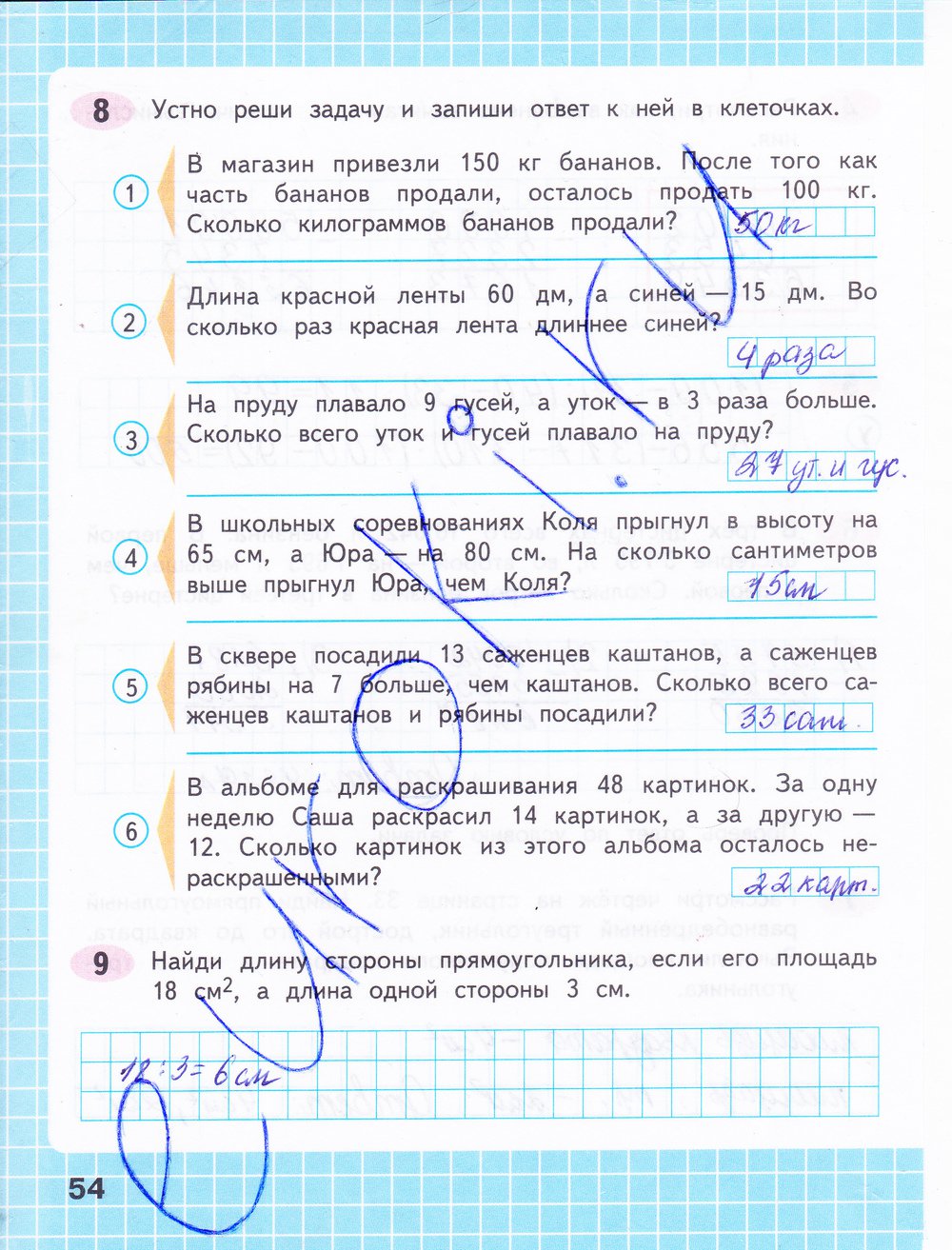 Страница (упражнение) 54 рабочей тетради. Страница 54 ГДЗ рабочая тетрадь по математике 4 класс Волкова
