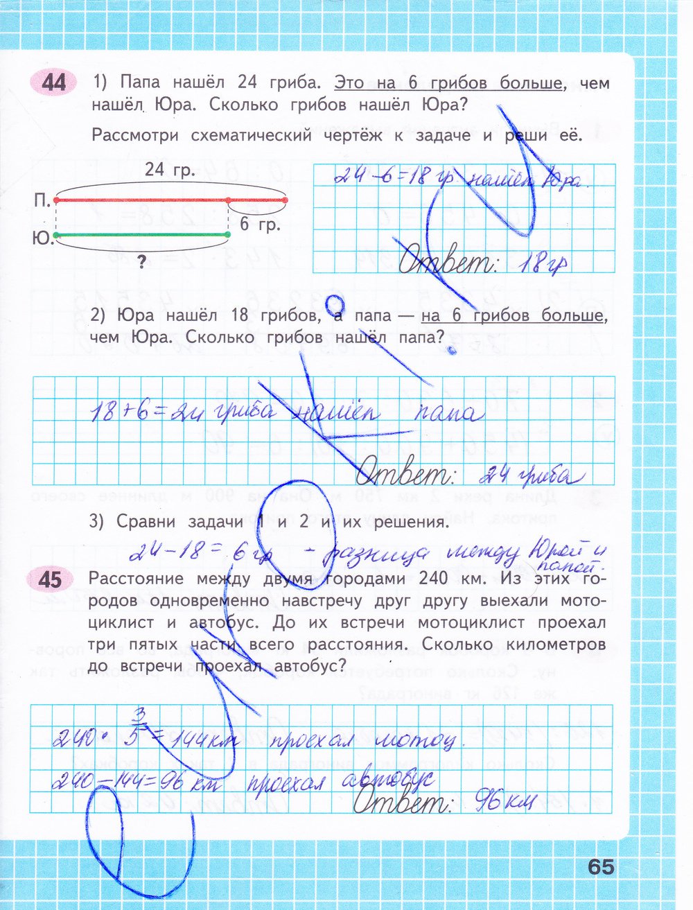 Гдз по математике 4 класс 1 часть рабочая тетрадь стр 65