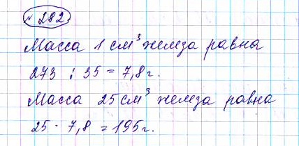 Страница (упражнение) 282 учебника. Ответ на вопрос упражнения 282 ГДЗ решебник по математике 5 класс Чесноков, Нешков