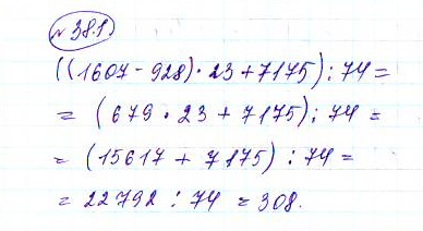 Страница (упражнение) 381 учебника. Ответ на вопрос упражнения 381 ГДЗ решебник по математике 5 класс Чесноков, Нешков