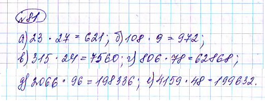 Страница 81 упражнение 509. Математика 5 класс Чесноков.