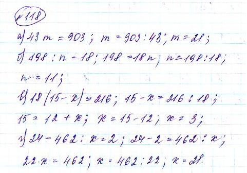 Страница (упражнение) 118 учебника. Ответ на вопрос упражнения 118 ГДЗ решебник по математике 5 класс Чесноков, Нешков
