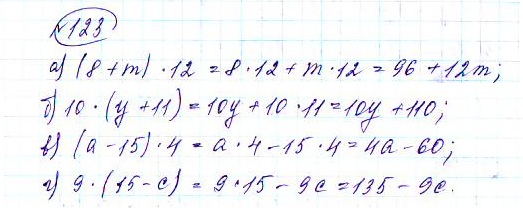 Страница (упражнение) 123 учебника. Ответ на вопрос упражнения 123 ГДЗ решебник по математике 5 класс Чесноков, Нешков