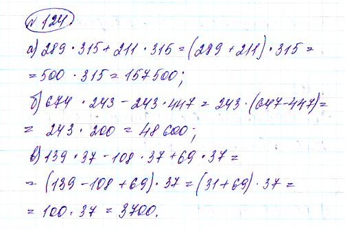 Страница (упражнение) 124 учебника. Ответ на вопрос упражнения 124 ГДЗ решебник по математике 5 класс Чесноков, Нешков