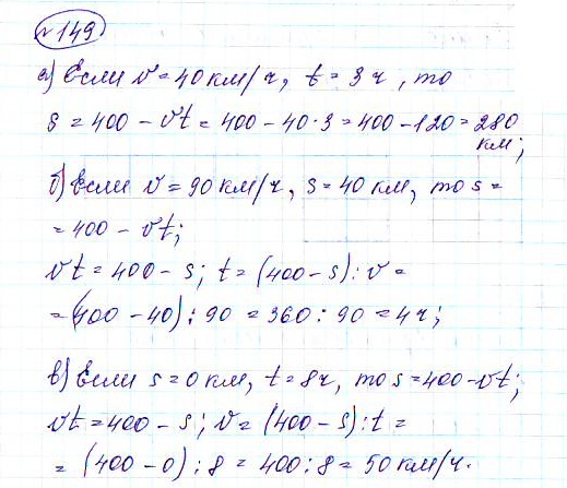 Страница (упражнение) 149 учебника. Ответ на вопрос упражнения 149 ГДЗ решебник по математике 5 класс Чесноков, Нешков