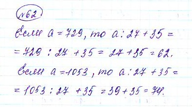 Страница (упражнение) 62 учебника. Ответ на вопрос упражнения 62 ГДЗ решебник по математике 5 класс Чесноков, Нешков