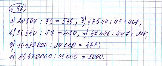 Математика 5 класс Чесноков. Математика 5 класс страница 97 упражнение 2