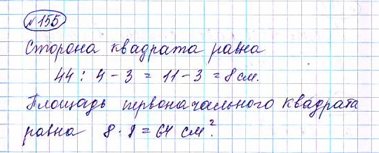 Математика страница 43 упражнение 155