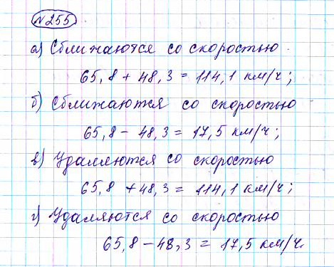 Страница (упражнение) 255 учебника. Ответ на вопрос упражнения 255 ГДЗ решебник по математике 5 класс Чесноков, Нешков
