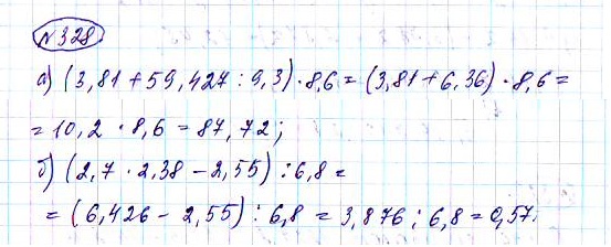 Страница (упражнение) 328 учебника. Ответ на вопрос упражнения 328 ГДЗ решебник по математике 5 класс Чесноков, Нешков