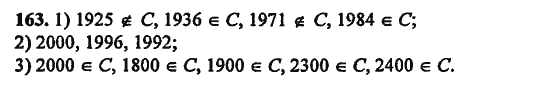 Страница (упражнение) 163 учебника. Ответ на вопрос упражнения 163 ГДЗ Решебник по Математике 5 класс, издательство Бином Дорофеев, Петерсон