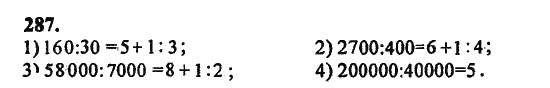 Страница (упражнение) 287 учебника. Ответ на вопрос упражнения 287 ГДЗ Решебник по Математике 5 класс, издательство Бином Дорофеев, Петерсон