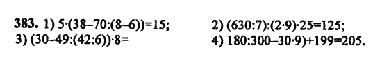 Страница (упражнение) 383 учебника. Ответ на вопрос упражнения 383 ГДЗ Решебник по Математике 5 класс, издательство Бином Дорофеев, Петерсон