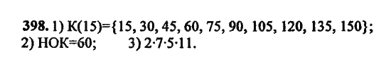 Страница (упражнение) 398 учебника. Ответ на вопрос упражнения 398 ГДЗ Решебник по Математике 5 класс, издательство Бином Дорофеев, Петерсон