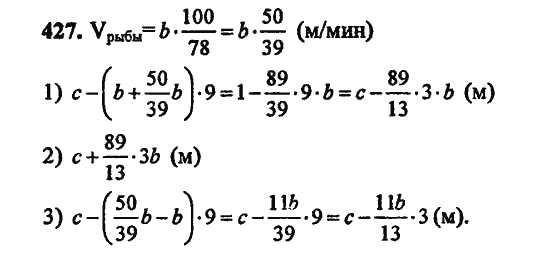 Страница (упражнение) 427 учебника. Ответ на вопрос упражнения 427 ГДЗ Решебник по Математике 5 класс, издательство Бином Дорофеев, Петерсон