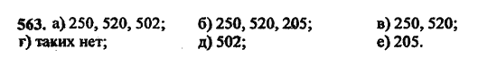 Страница (упражнение) 563 учебника. Ответ на вопрос упражнения 563 ГДЗ Решебник по Математике 5 класс, издательство Бином Дорофеев, Петерсон