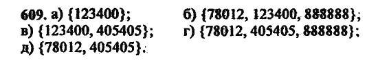 Страница (упражнение) 609 учебника. Ответ на вопрос упражнения 609 ГДЗ Решебник по Математике 5 класс, издательство Бином Дорофеев, Петерсон