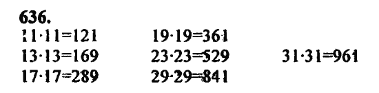 Страница (упражнение) 636 учебника. Ответ на вопрос упражнения 636 ГДЗ Решебник по Математике 5 класс, издательство Бином Дорофеев, Петерсон