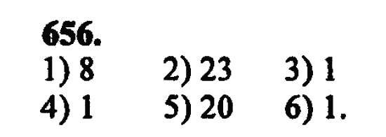 Страница (упражнение) 656 учебника. Ответ на вопрос упражнения 656 ГДЗ Решебник по Математике 5 класс, издательство Бином Дорофеев, Петерсон