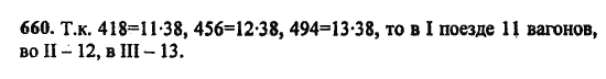 Страница (упражнение) 660 учебника. Ответ на вопрос упражнения 660 ГДЗ Решебник по Математике 5 класс, издательство Бином Дорофеев, Петерсон