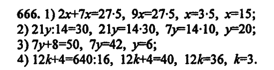 Страница (упражнение) 666 учебника. Ответ на вопрос упражнения 666 ГДЗ Решебник по Математике 5 класс, издательство Бином Дорофеев, Петерсон