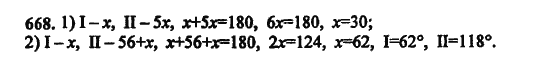 Страница (упражнение) 668 учебника. Ответ на вопрос упражнения 668 ГДЗ Решебник по Математике 5 класс, издательство Бином Дорофеев, Петерсон
