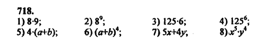 Страница (упражнение) 718 учебника. Ответ на вопрос упражнения 718 ГДЗ Решебник по Математике 5 класс, издательство Бином Дорофеев, Петерсон
