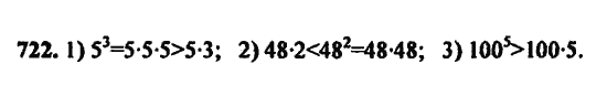 Страница (упражнение) 722 учебника. Ответ на вопрос упражнения 722 ГДЗ Решебник по Математике 5 класс, издательство Бином Дорофеев, Петерсон