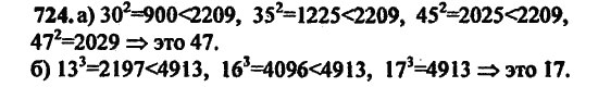 Страница (упражнение) 724 учебника. Ответ на вопрос упражнения 724 ГДЗ Решебник по Математике 5 класс, издательство Бином Дорофеев, Петерсон