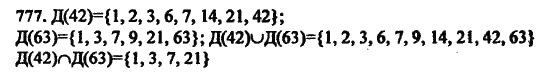 Страница (упражнение) 777 учебника. Ответ на вопрос упражнения 777 ГДЗ Решебник по Математике 5 класс, издательство Бином Дорофеев, Петерсон
