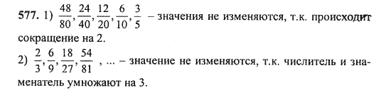 Страница (упражнение) 577 учебника. Ответ на вопрос упражнения 577 ГДЗ Решебник по Математике 5 класс, издательство Бином Дорофеев, Петерсон