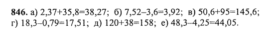Страница (упражнение) 846 учебника. Ответ на вопрос упражнения 846 ГДЗ Решебник по Математике 5 класс, издательство Бином Дорофеев, Петерсон