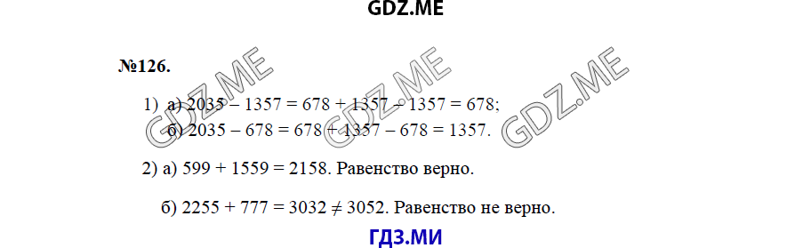 Страница (упражнение) 126 учебника. Ответ на вопрос упражнения 126 ГДЗ решебник по математике 5 класс Бунимович