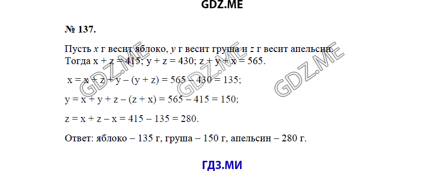 Страница (упражнение) 137 учебника. Ответ на вопрос упражнения 137 ГДЗ решебник по математике 5 класс Бунимович
