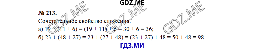Страница (упражнение) 213 учебника. Ответ на вопрос упражнения 213 ГДЗ решебник по математике 5 класс Бунимович