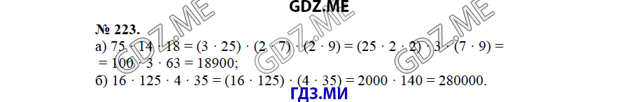Страница (упражнение) 223 учебника. Ответ на вопрос упражнения 223 ГДЗ решебник по математике 5 класс Бунимович