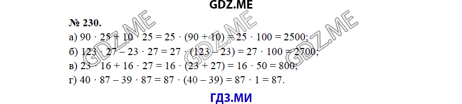 Страница (упражнение) 230 учебника. Ответ на вопрос упражнения 230 ГДЗ решебник по математике 5 класс Бунимович