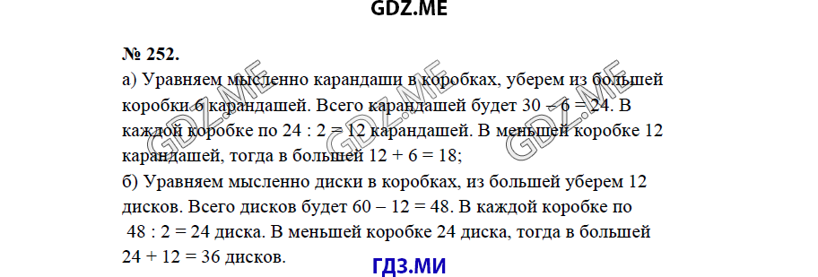 Страница (упражнение) 252 учебника. Ответ на вопрос упражнения 252 ГДЗ решебник по математике 5 класс Бунимович