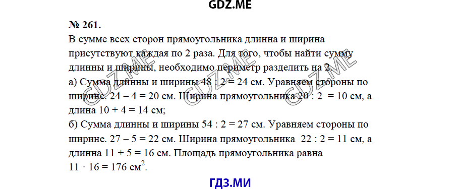 Страница (упражнение) 261 учебника. Ответ на вопрос упражнения 261 ГДЗ решебник по математике 5 класс Бунимович