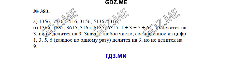 Страница (упражнение) 383 учебника. Ответ на вопрос упражнения 383 ГДЗ решебник по математике 5 класс Бунимович