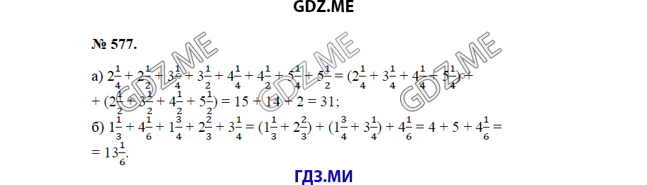 Страница (упражнение) 577 учебника. Ответ на вопрос упражнения 577 ГДЗ решебник по математике 5 класс Бунимович