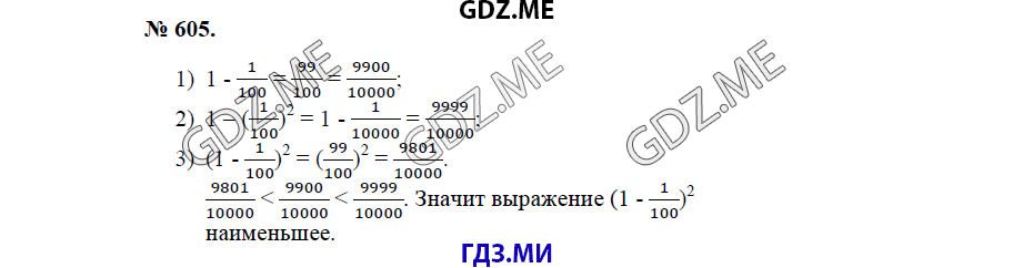 Страница (упражнение) 605 учебника. Ответ на вопрос упражнения 605 ГДЗ решебник по математике 5 класс Бунимович