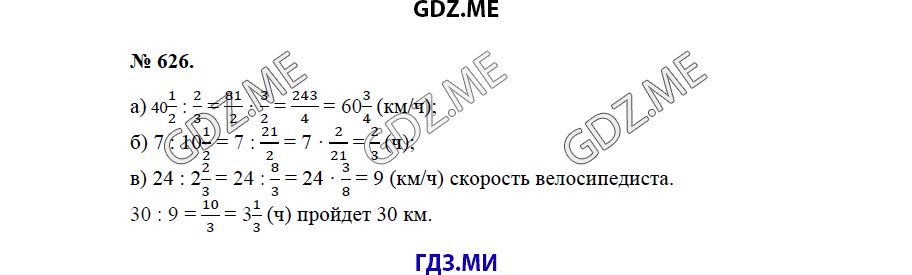 Страница (упражнение) 626 учебника. Ответ на вопрос упражнения 626 ГДЗ решебник по математике 5 класс Бунимович