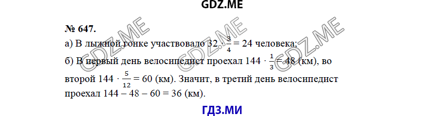 Страница (упражнение) 647 учебника. Ответ на вопрос упражнения 647 ГДЗ решебник по математике 5 класс Бунимович