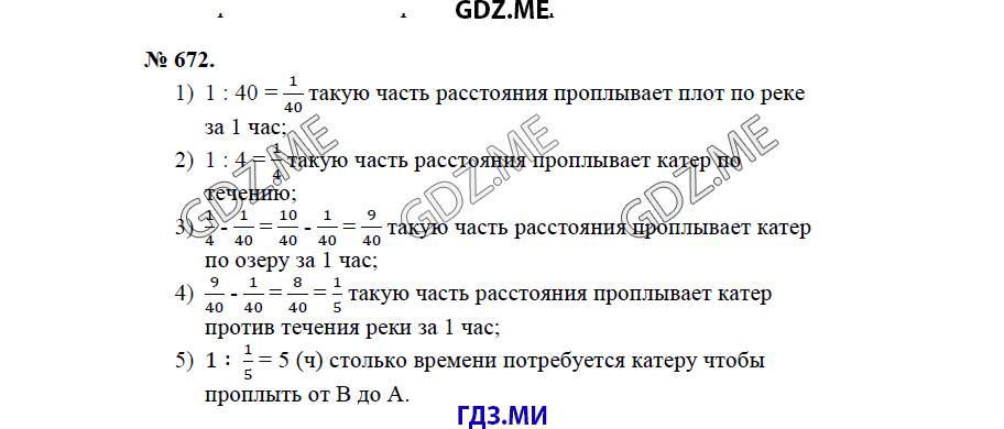 Страница (упражнение) 672 учебника. Ответ на вопрос упражнения 672 ГДЗ решебник по математике 5 класс Бунимович