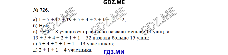 Страница (упражнение) 726 учебника. Ответ на вопрос упражнения 726 ГДЗ решебник по математике 5 класс Бунимович