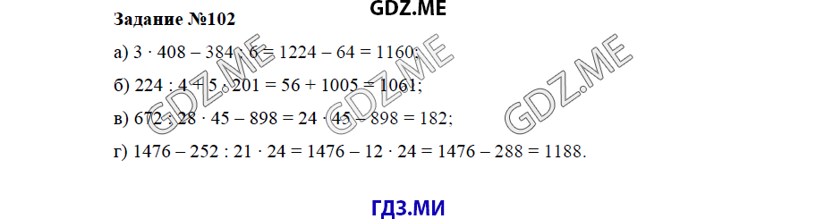 Страница (упражнение) 102 учебника. Ответ на вопрос упражнения 102 ГДЗ решебник по математике 5 класс Бунимович задачник