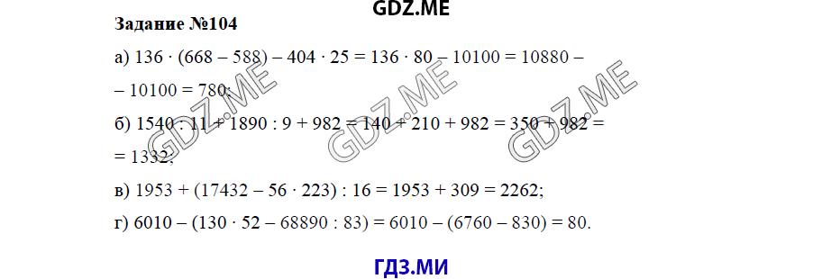 Страница (упражнение) 104 учебника. Ответ на вопрос упражнения 104 ГДЗ решебник по математике 5 класс Бунимович задачник