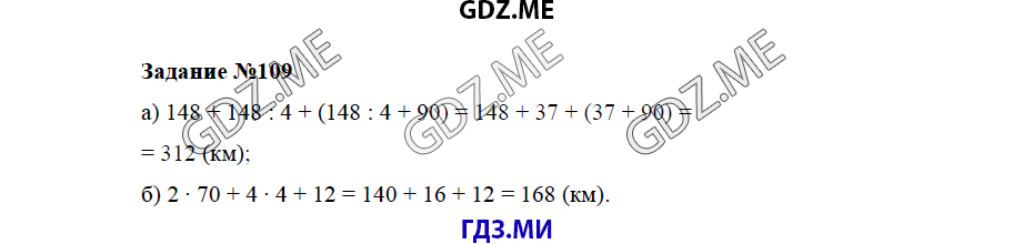 Страница (упражнение) 109 учебника. Ответ на вопрос упражнения 109 ГДЗ решебник по математике 5 класс Бунимович задачник